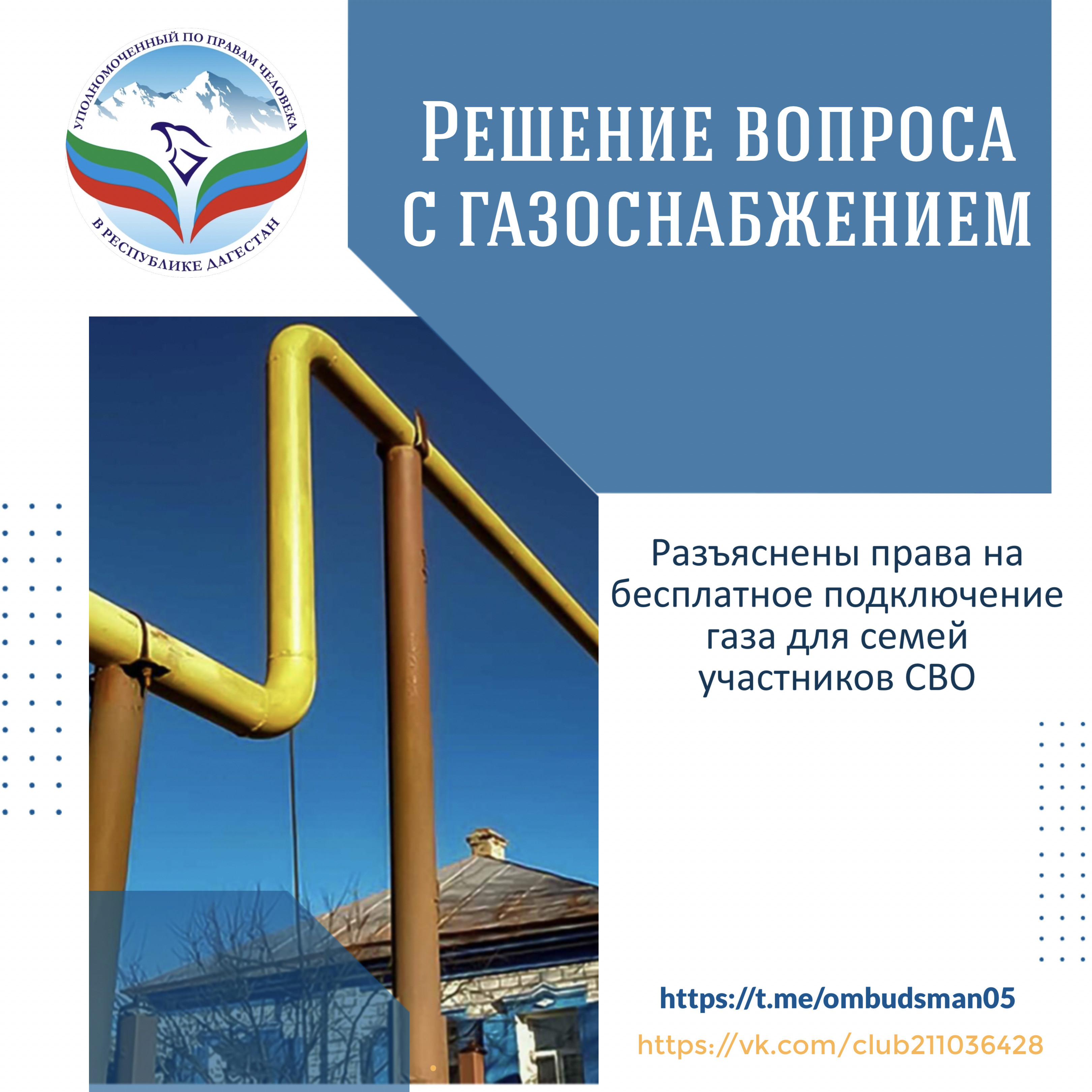 Решение вопроса с газоснабжением