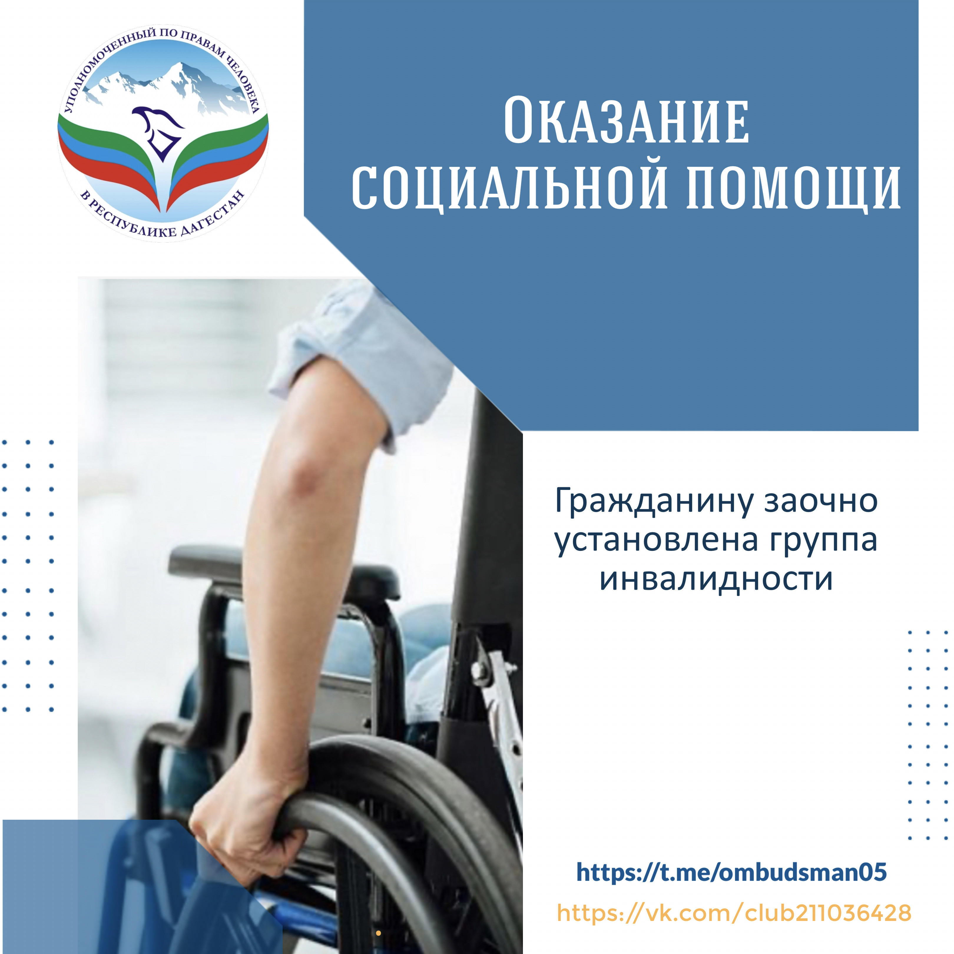 Гражданину заочно установлена группа инвалидности