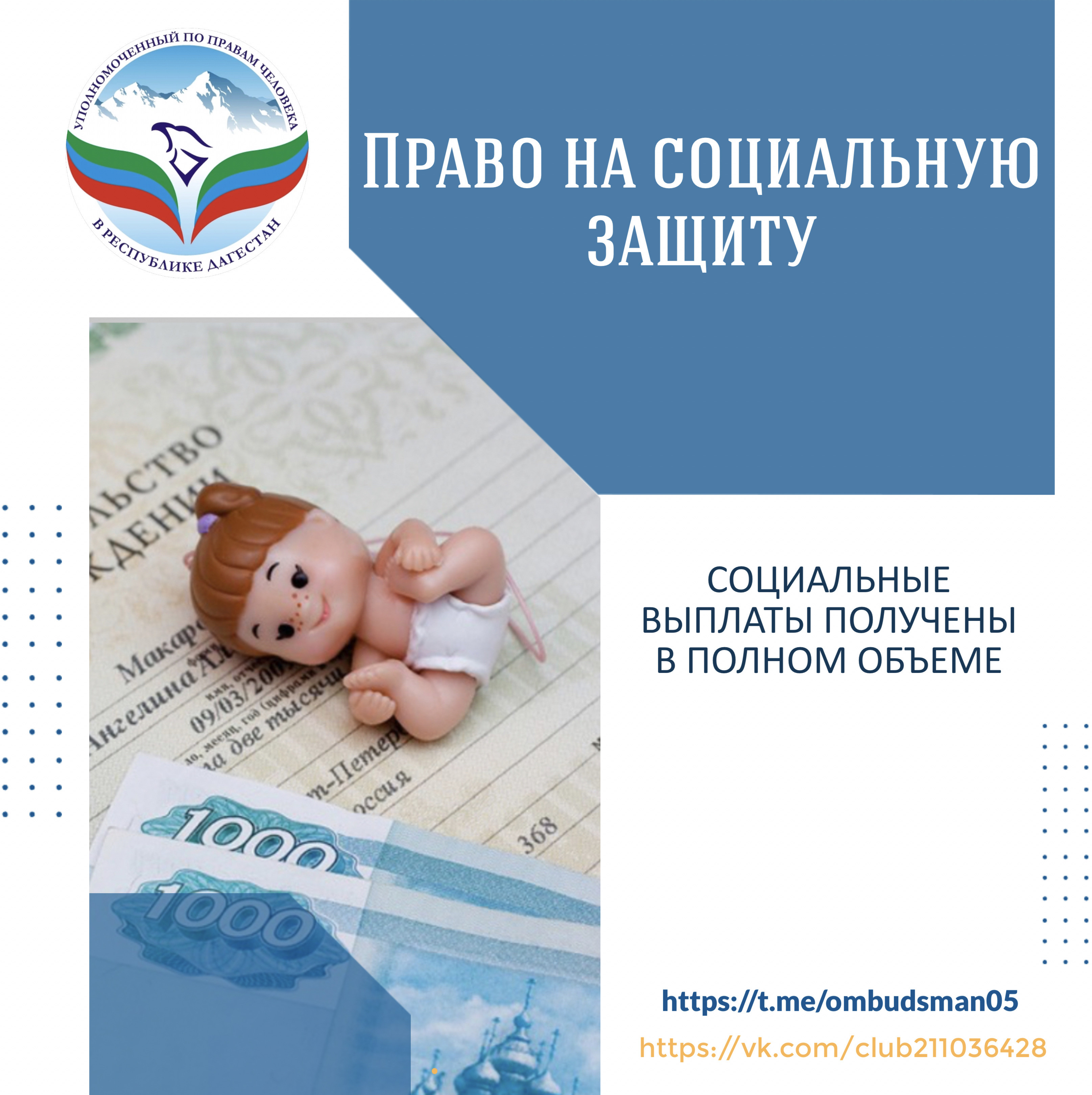 Восстановлено право на социальную защиту