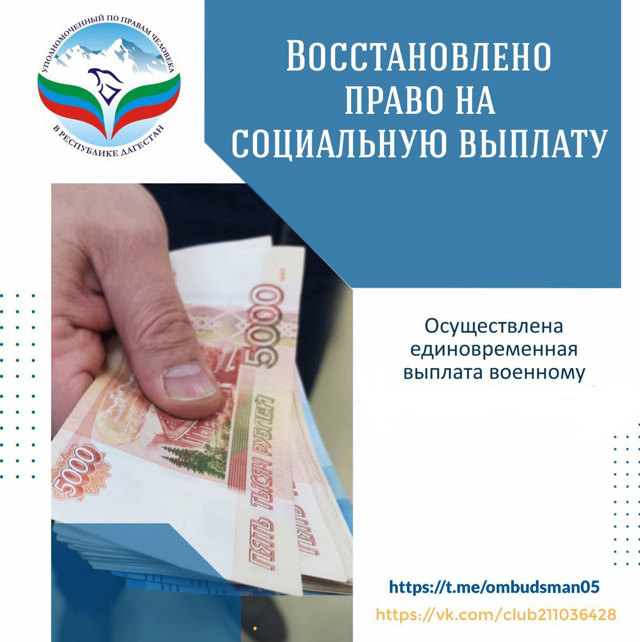 Восстановлено право на социальную выплату