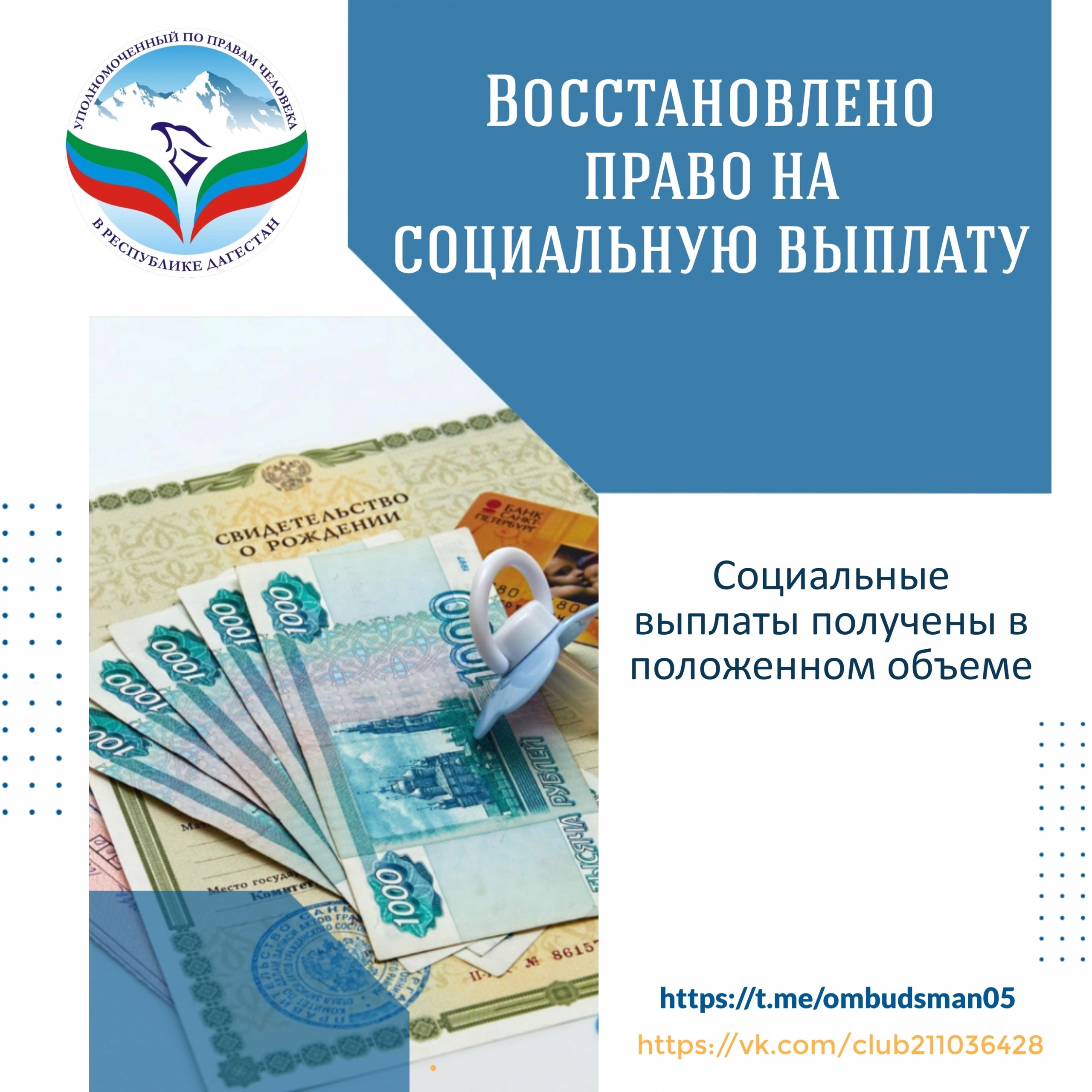 Помогли многодетной семье отстоять право на пособие