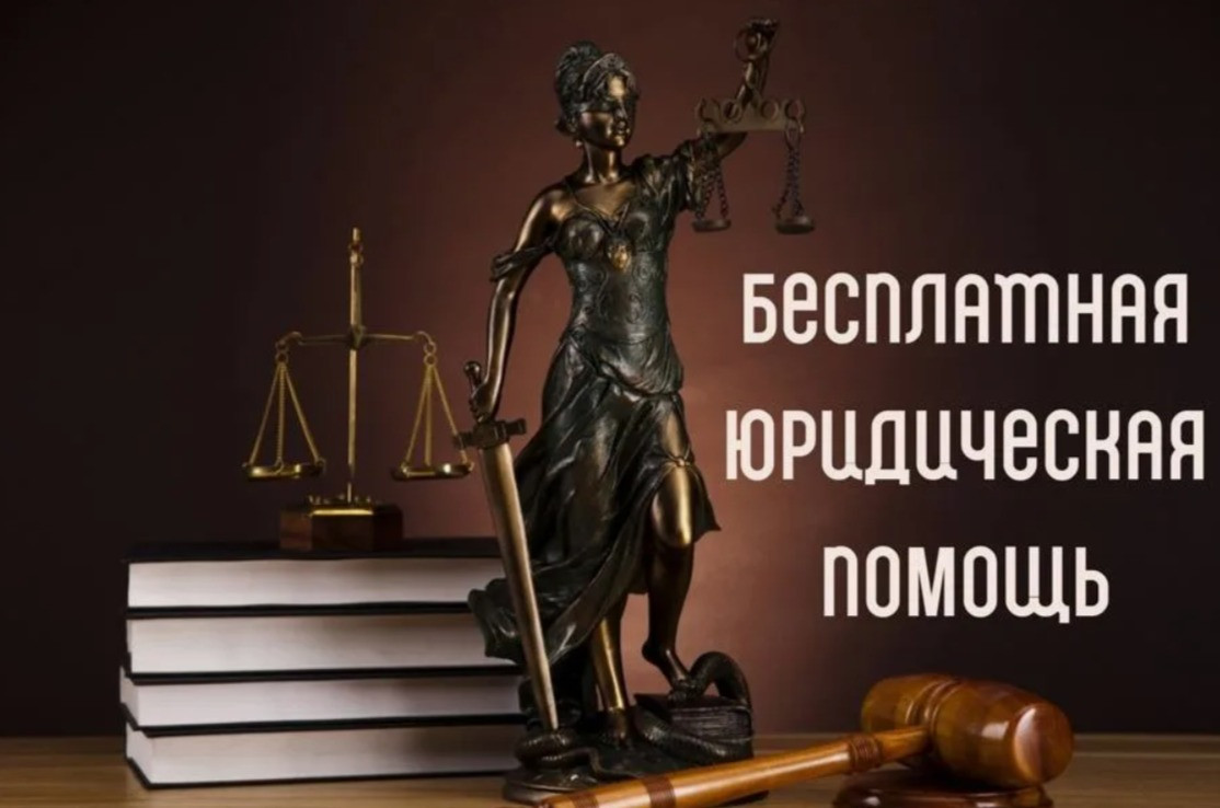 День бесплатной юридической помощи - 30 мая