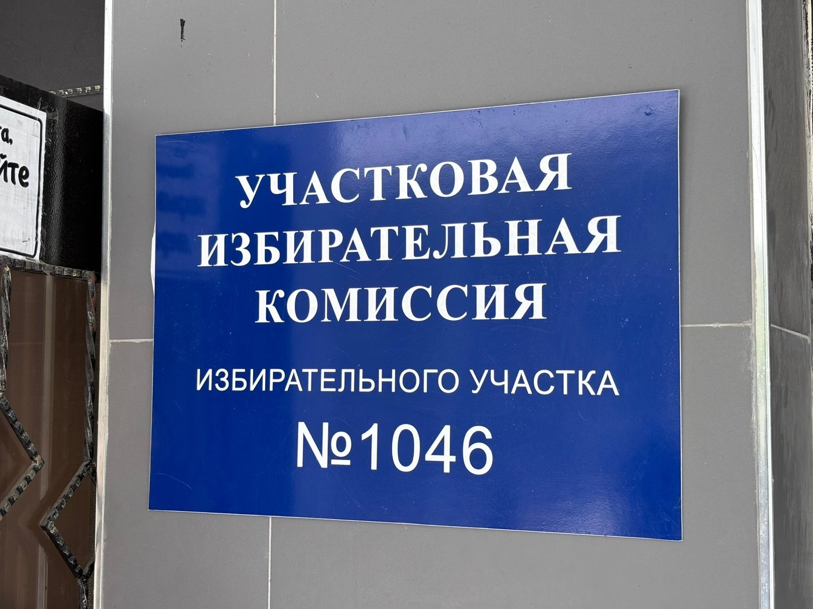 ЕДГ-2025: Основной день голосования