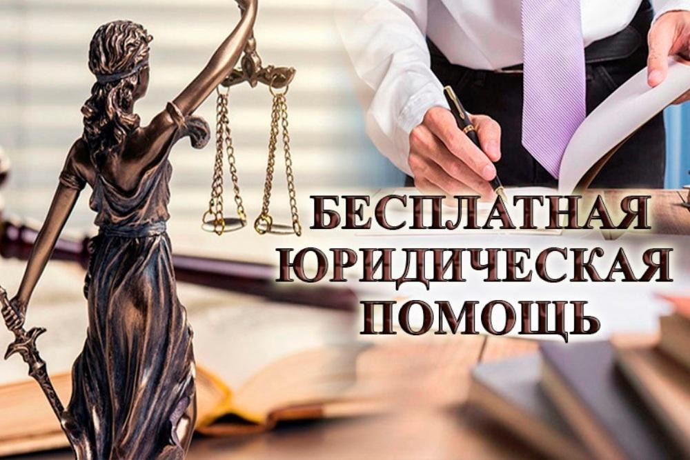 27 июня пройдет Всероссийский день бесплатной юридической помощи