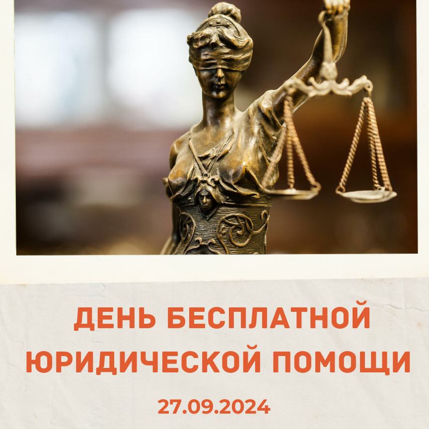 27 сентября в Дагестане состоится День бесплатной юридической помощи