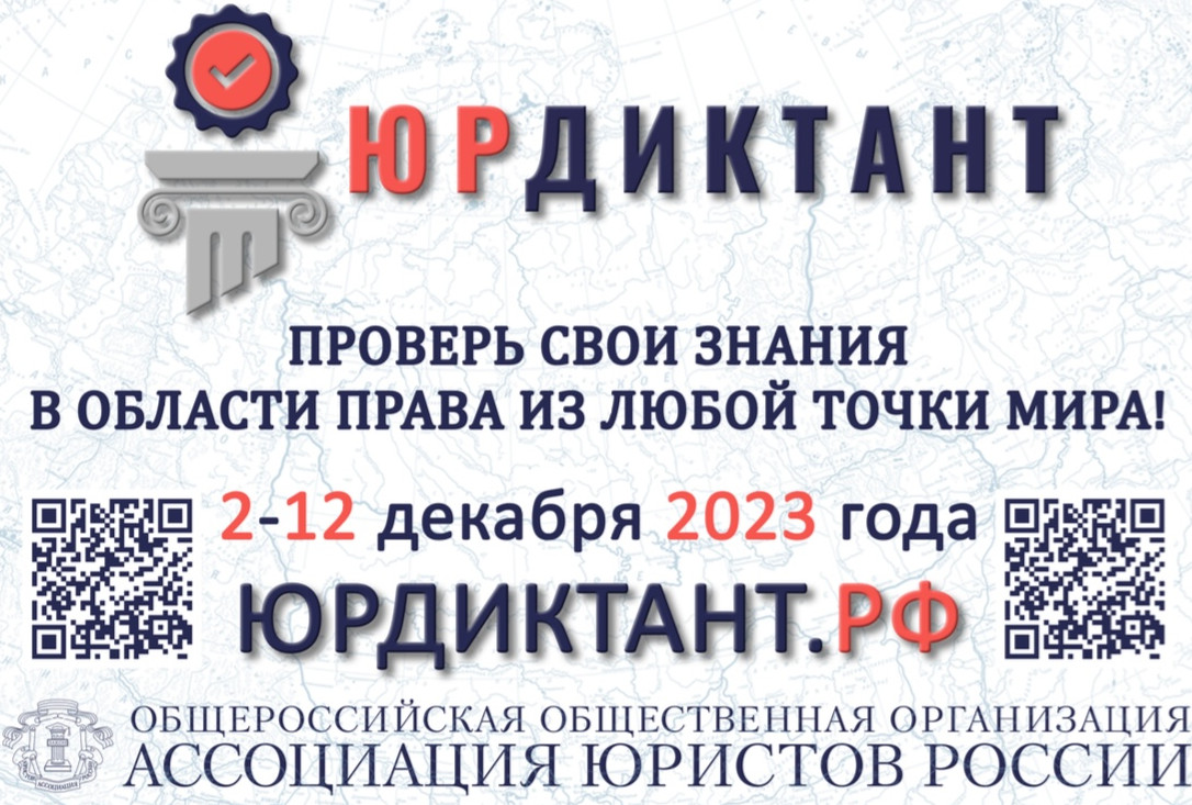 VII Всероссийский правовой диктант анонсирован в Дагестане