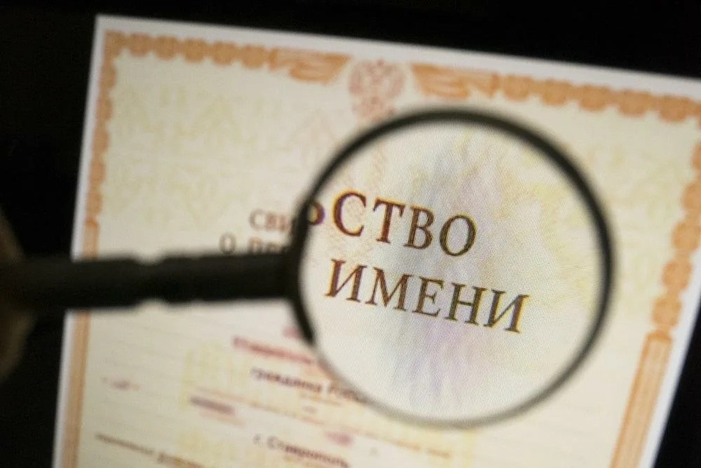 Право на фамилию