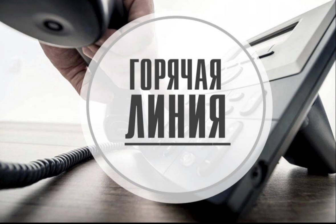 Внимание!  В связи с актуальностью и остротой темы ЖКХ «Горячая» линия продлена до 11 апреля!