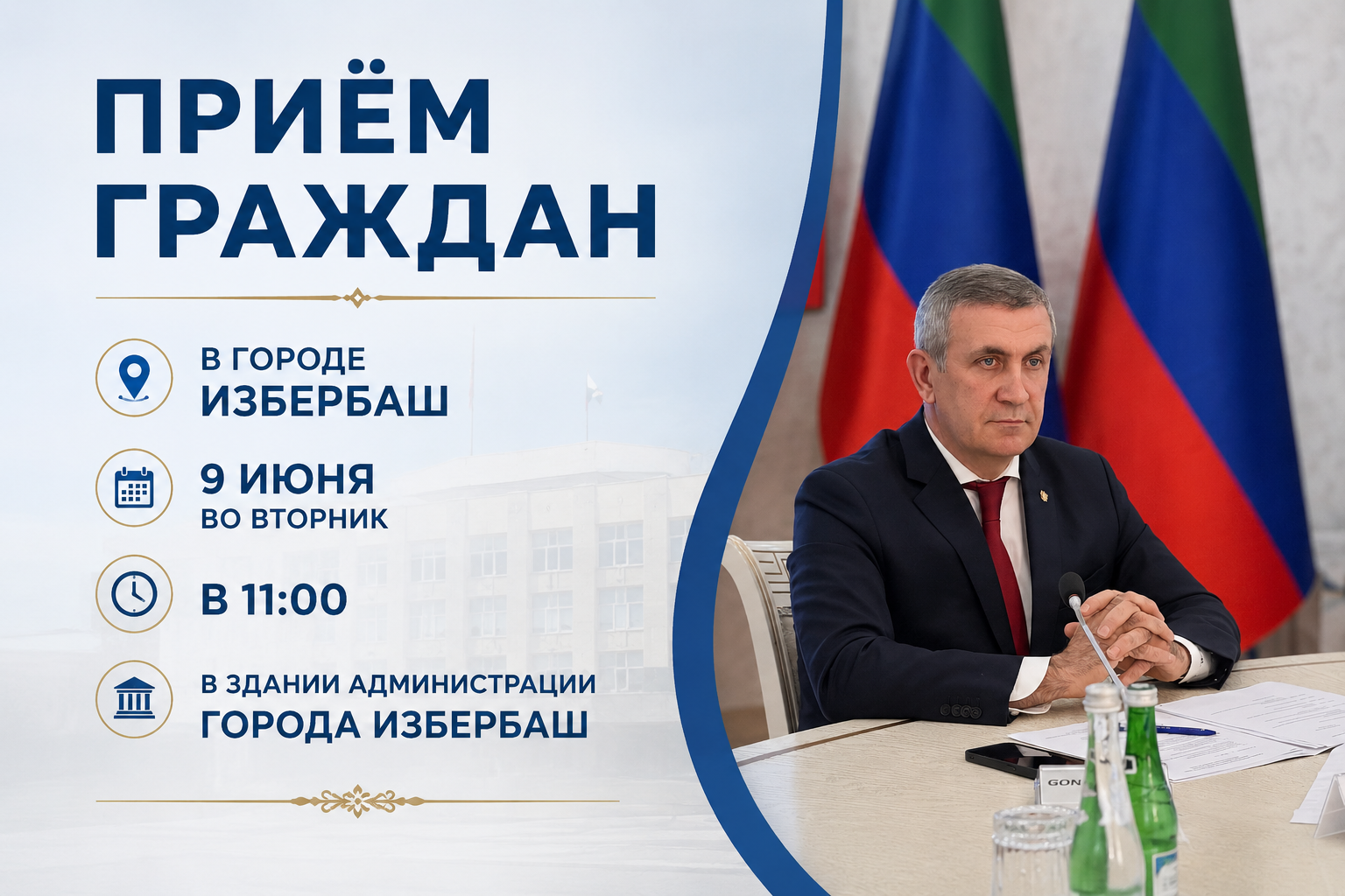 Прием граждан