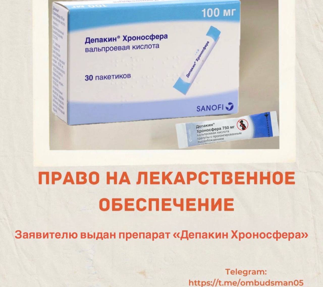 Право на лекарственное обеспечение восстановлено