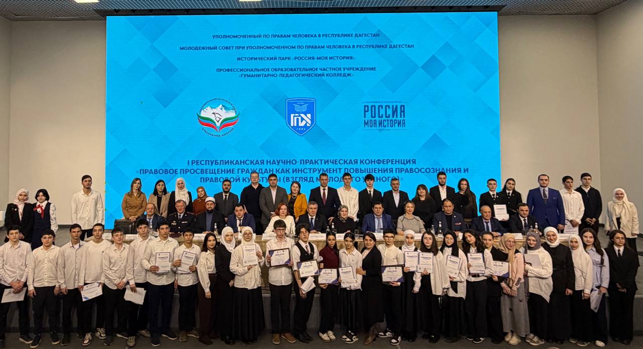 Состоялась I Республиканская научно-практическая конференция «Правовое просвещение граждан как инструмент повышения правосознания и правовой культуры (Взгляд молодого ученого)»
