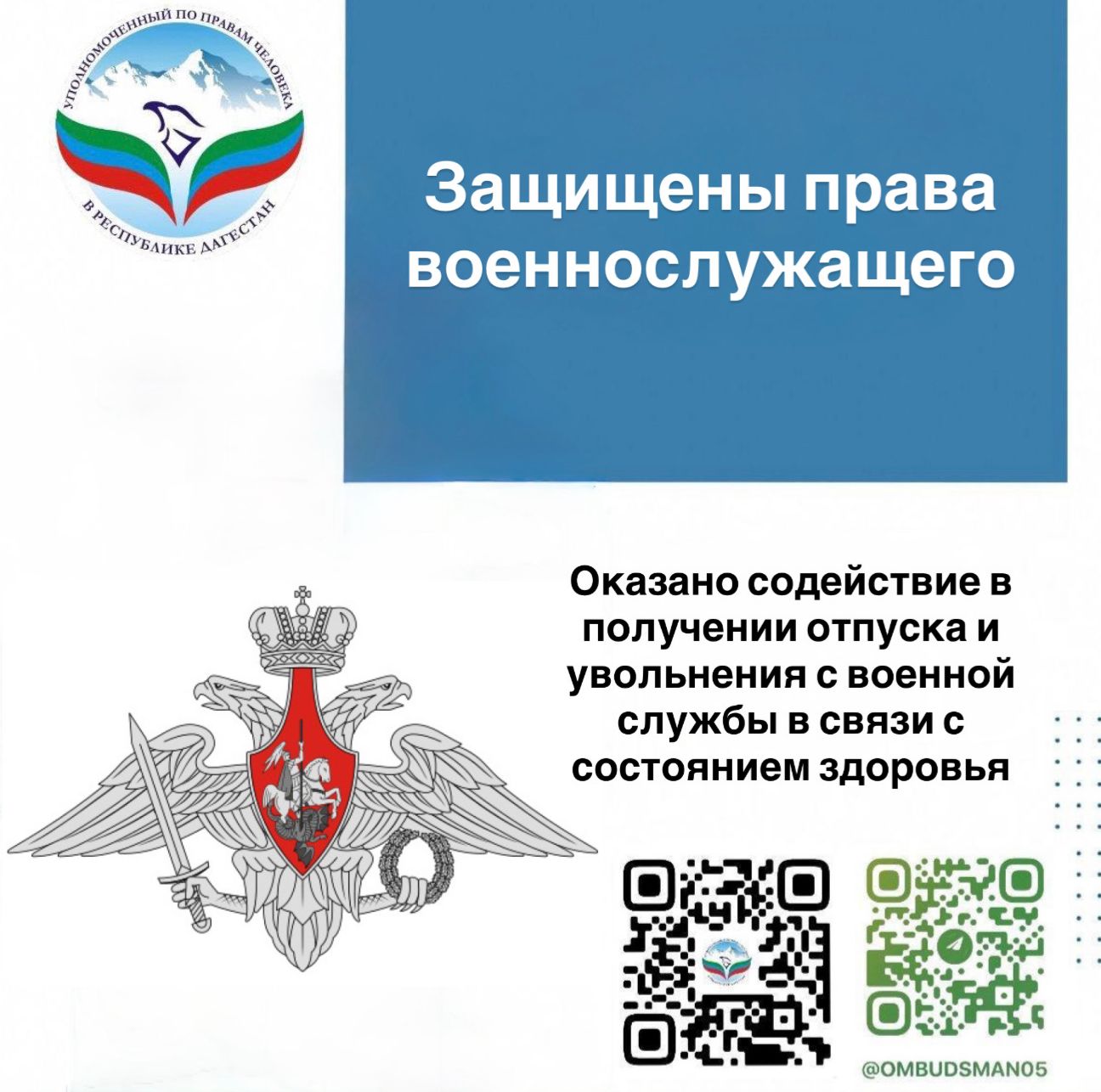 Защита прав военнослужащего