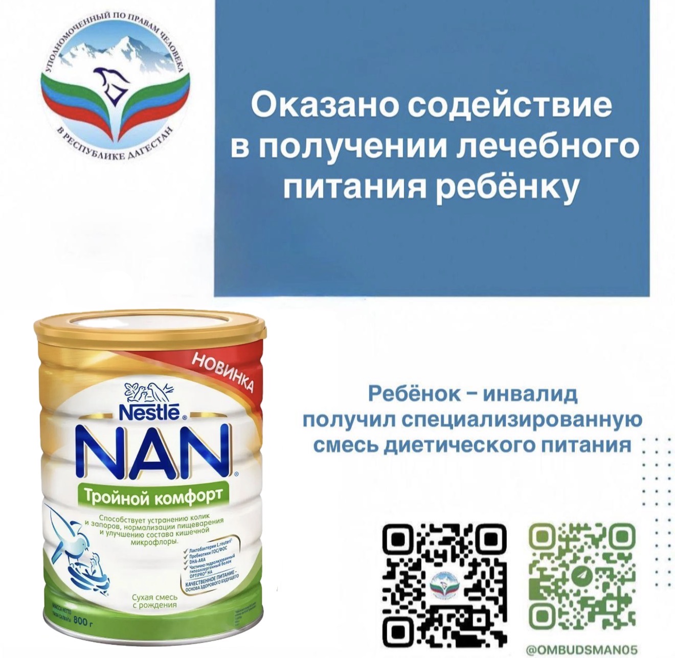 Защищены права ребёнка – инвалида