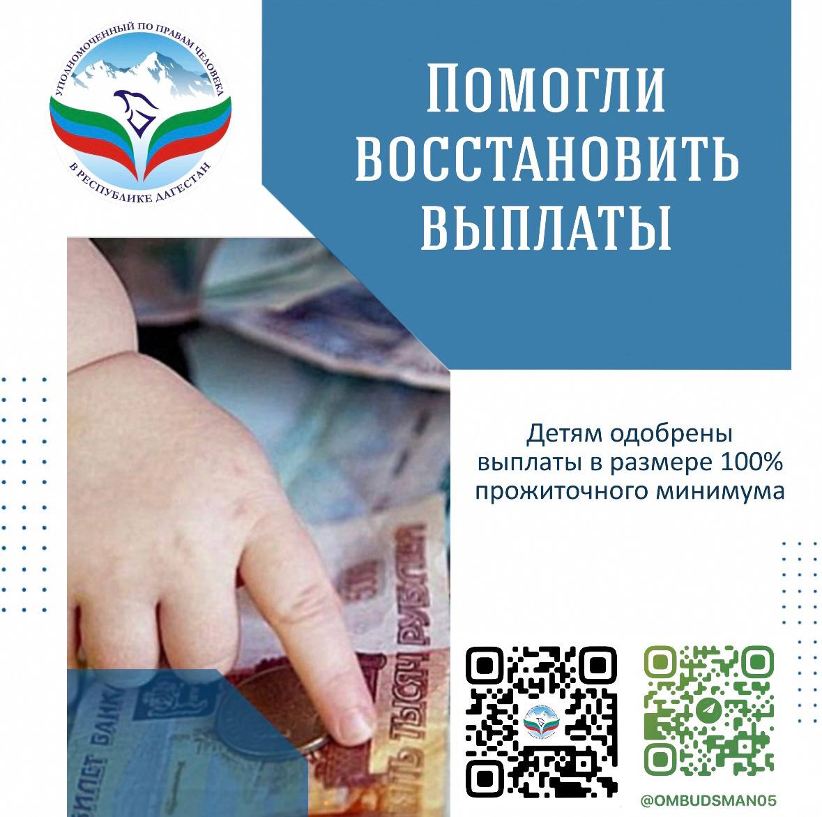 Помогли восстановить выплаты
