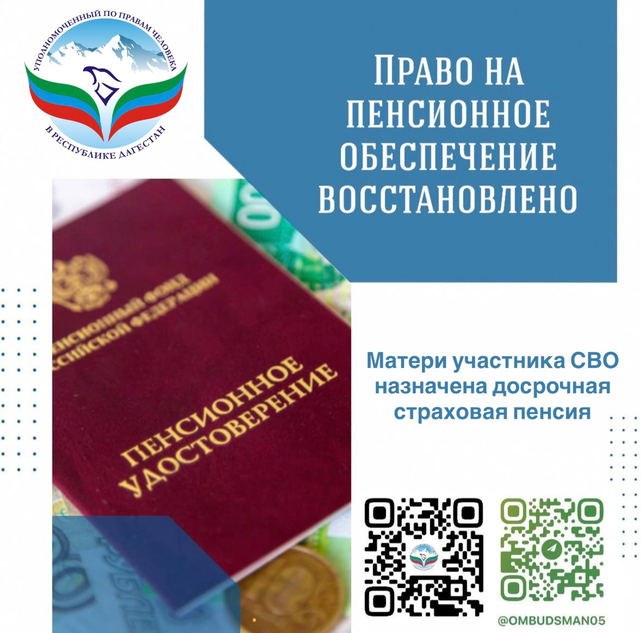 Право на пенсионное обеспечение восстановлено