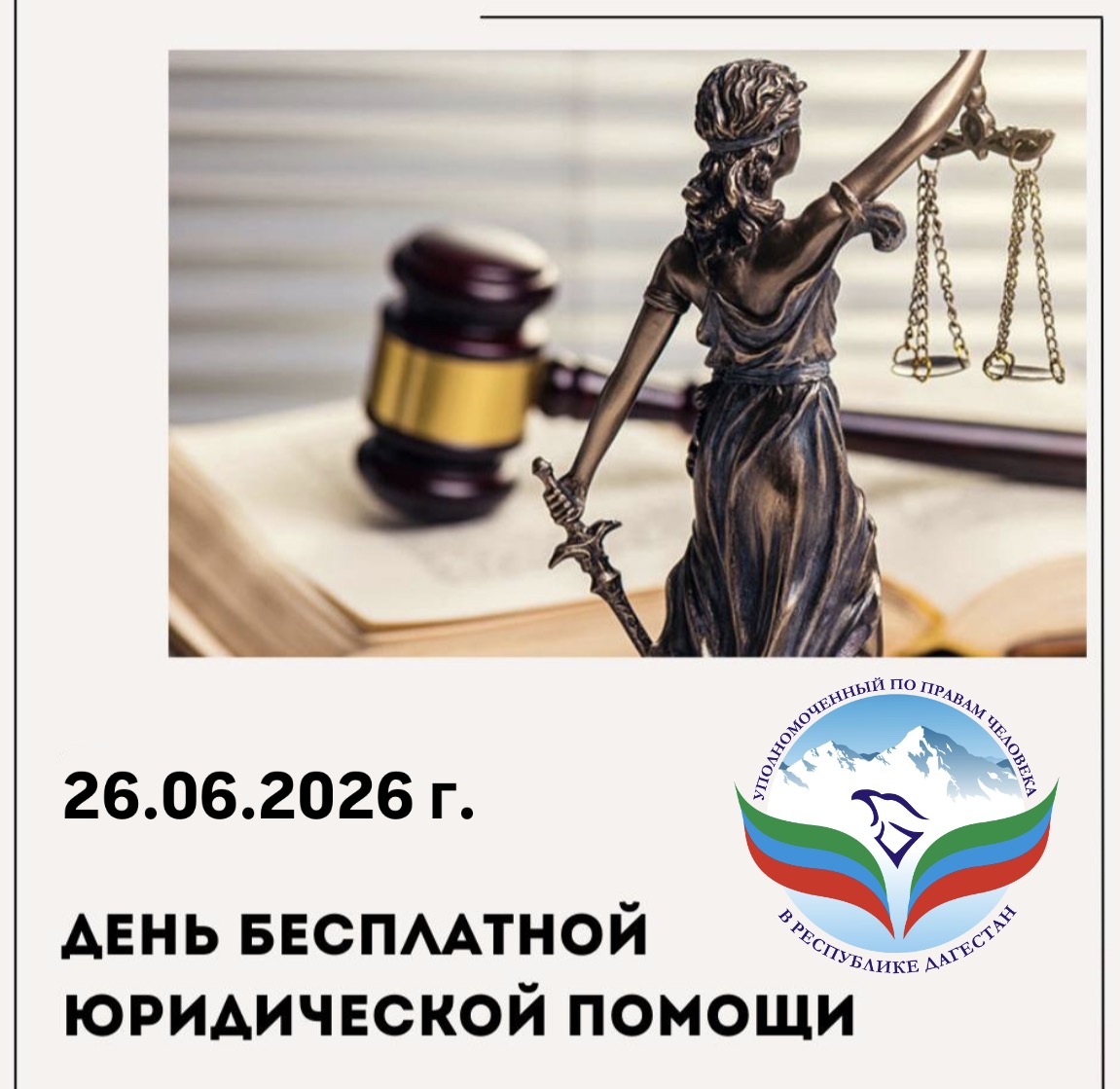 26 июня пройдет Всероссийский день бесплатной юридической помощи