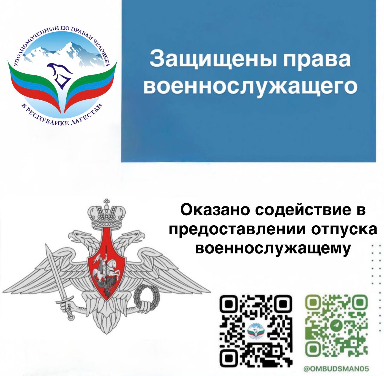 Защищены права военнослужащего