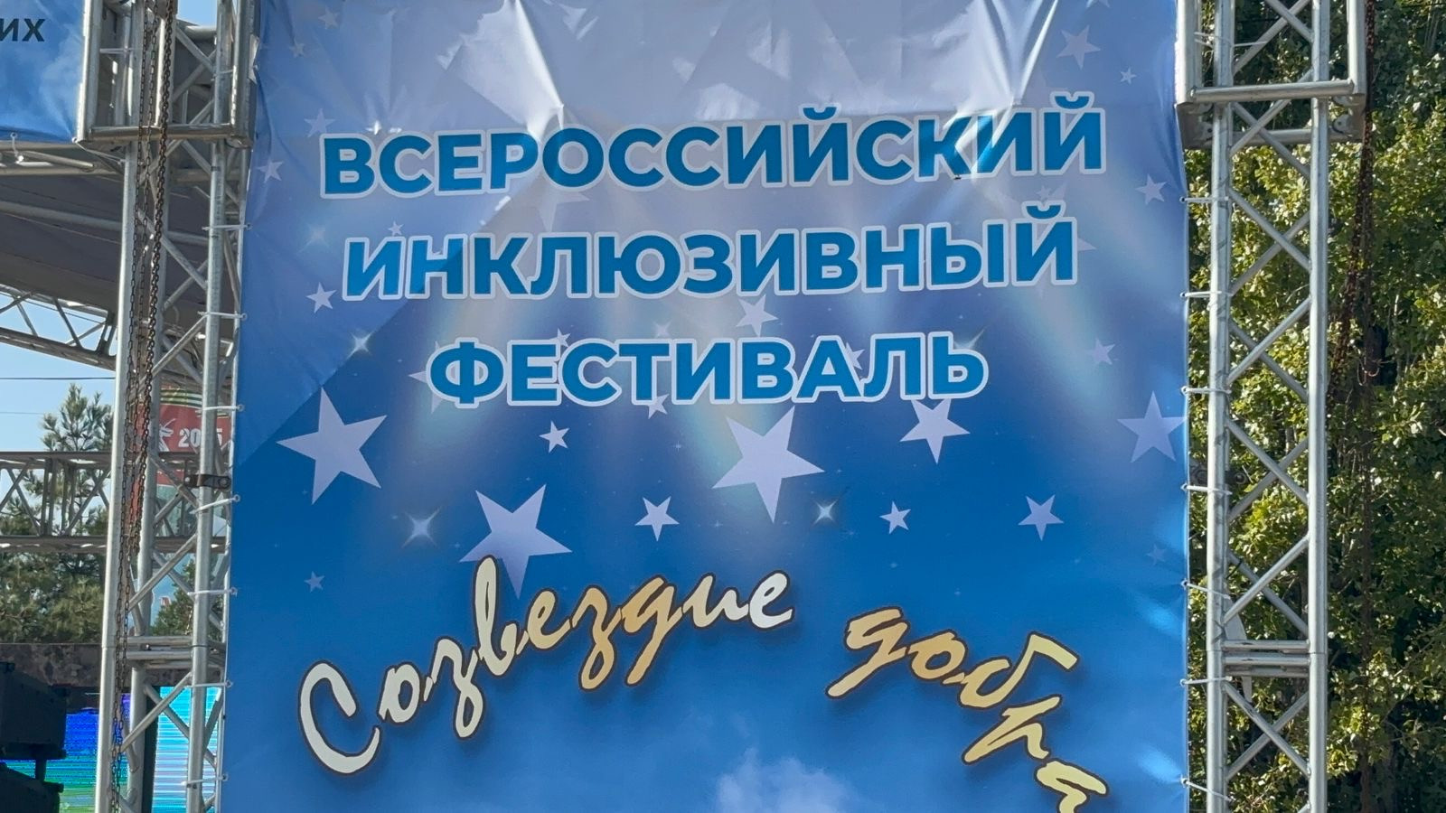 Инклюзивный фестиваль «Созвездие добра» в Дагестане