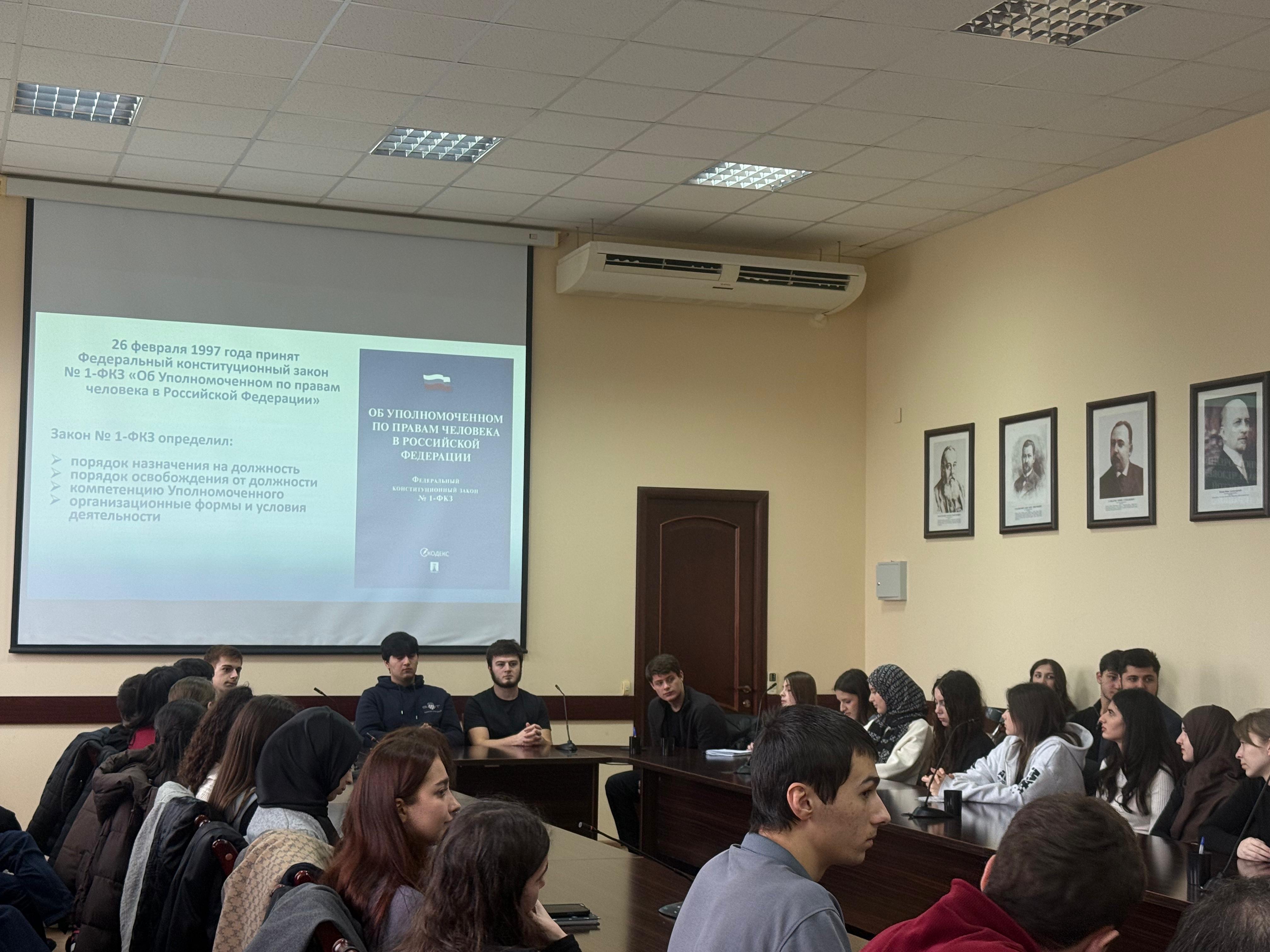Всероссийский единый урок «Права человека»: Лекция для студентов Дагестанского государственного университета