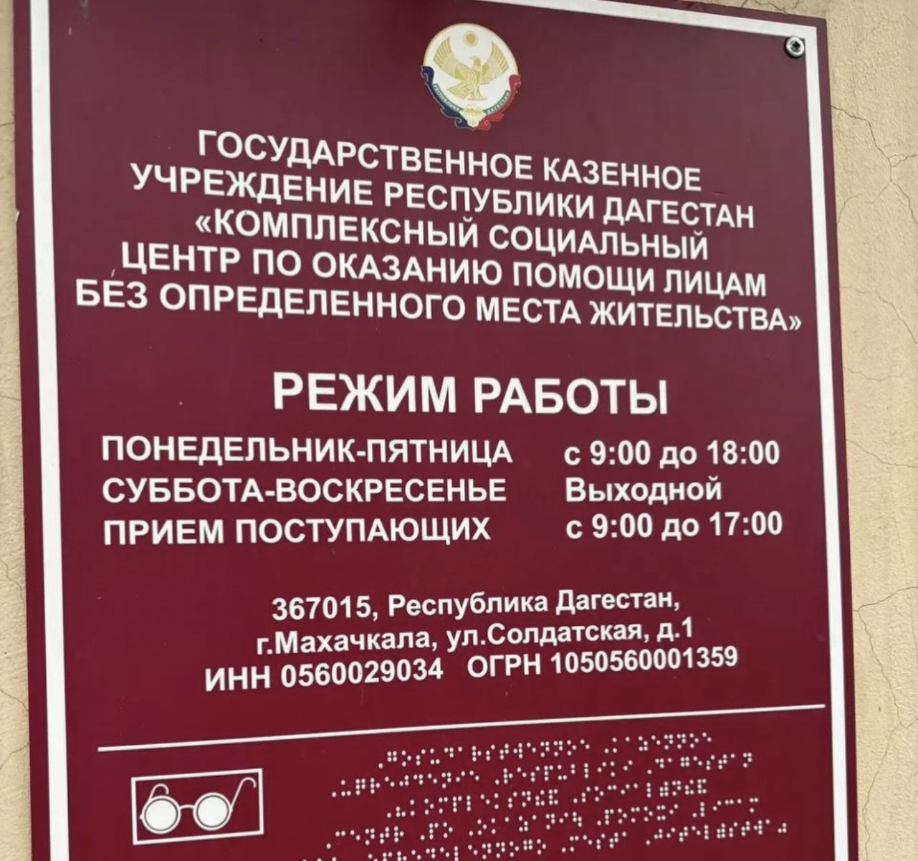 Уполномоченный посетил Центр пробации Республики Дагестан