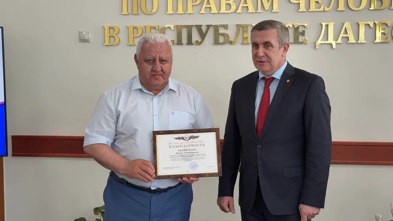 Омбудсмен Дагестан Запир Алхасов провёл торжественную церемонию награждения жителей Дагестана в честь Дня России.