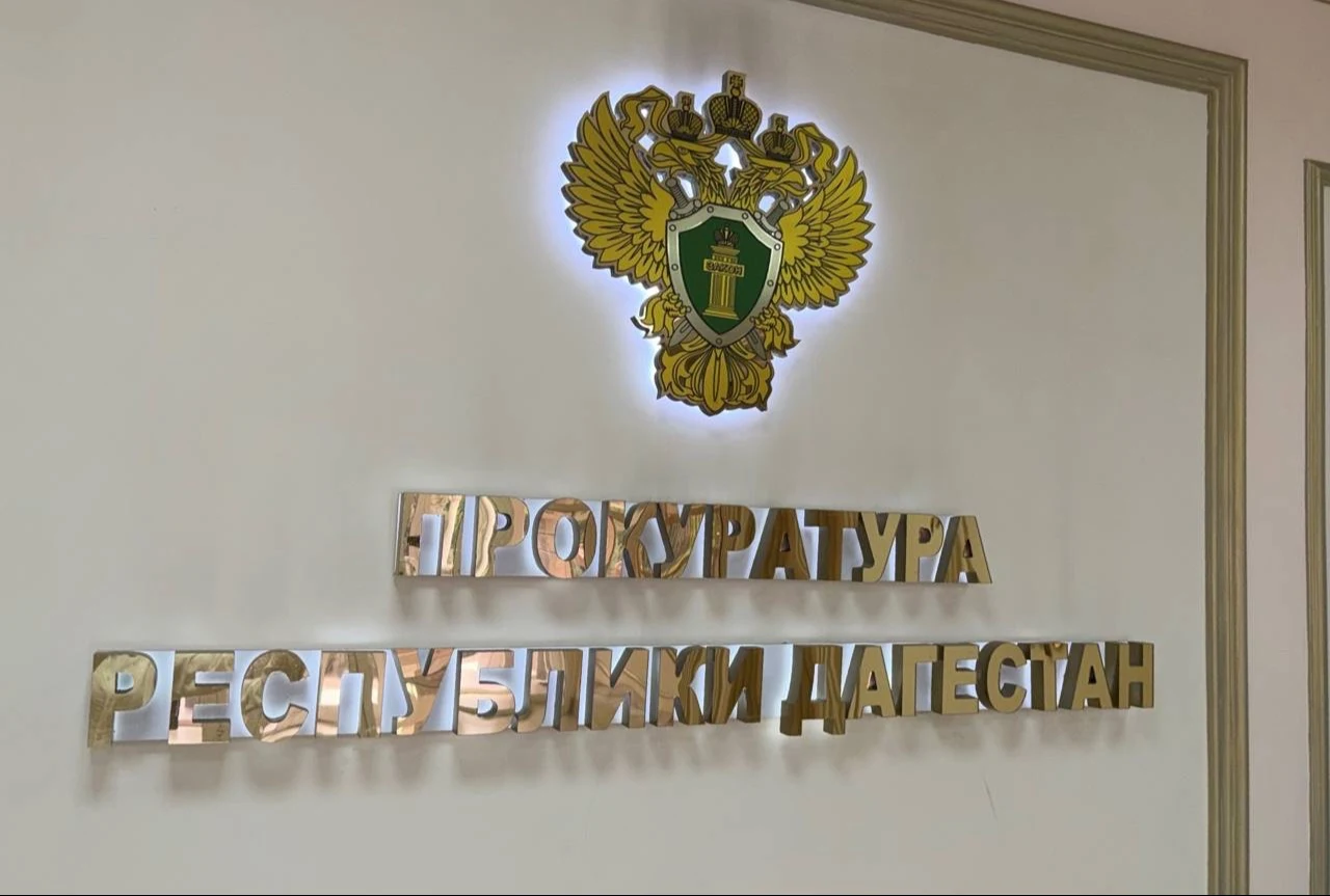 Состоялась рабочая встреча с Прокурором Республики Дагестан Денисом Авдеевым